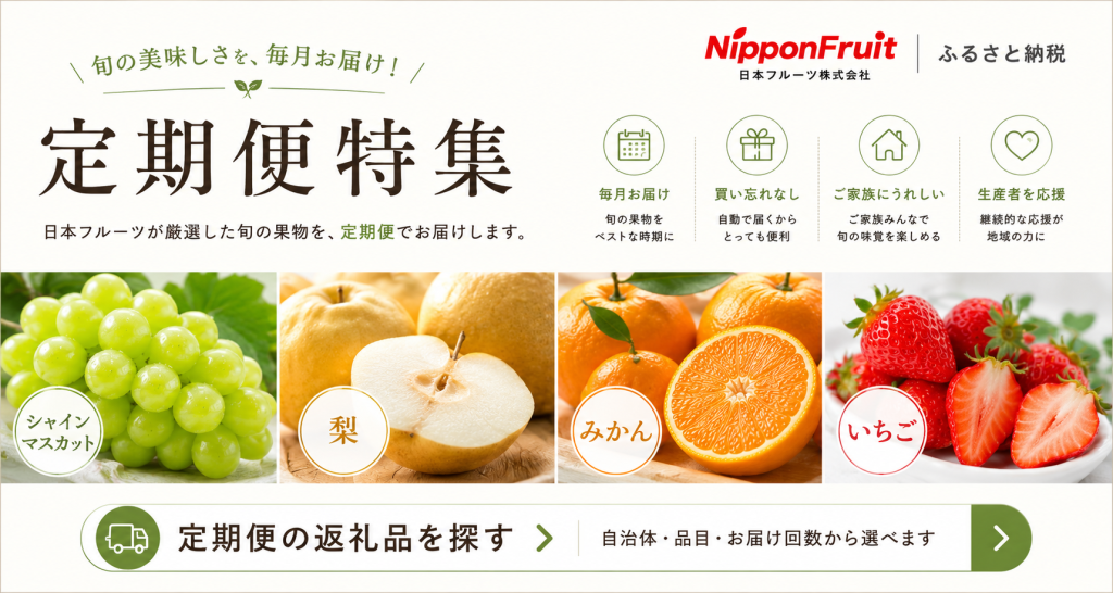定期便特集