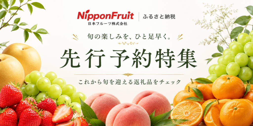 先行予約特集