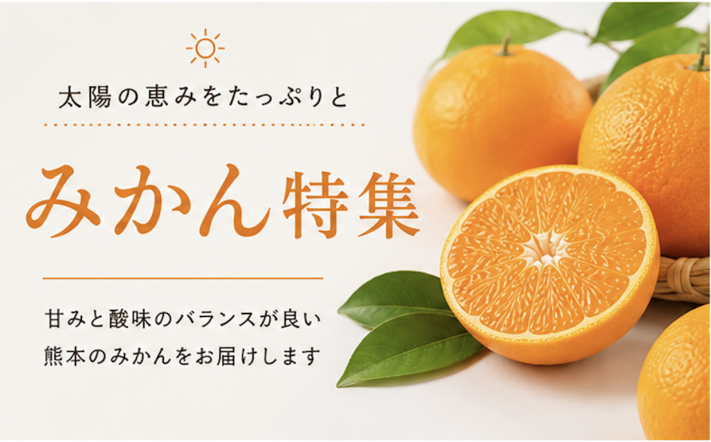 みかん特集